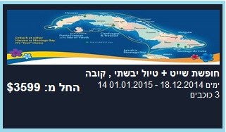 חופשת שייט + טיול יבשתי קצר בקובה