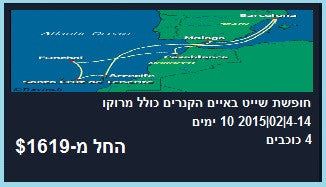 חופשת שייט באיים הקנרים כולל מרוקו