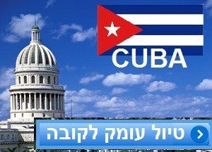 טיול עומק בקובה לנוסע העצמאי